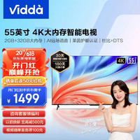 Vidda R55 海信电视 55英寸 2+32G 4K超高清超薄全面屏