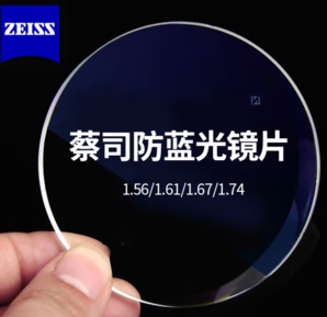 ZEISS 蔡司 泽锐1.67防蓝光PLUS钻立方铂金膜*2片装+送镜框一副（可邮寄镜框）