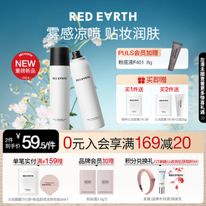 红地球（red earth）轻乳喷雾妆前打底补水保湿持妆控油不脱妆100ml