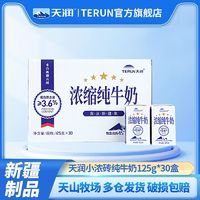 TERUN 天润 浓缩纯牛奶 125g*30盒