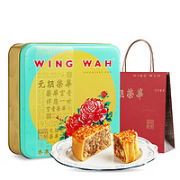 元朗荣华 WINGWAH 荣华月饼礼盒 740g 港版纯正五仁月饼