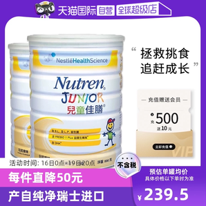 【自营】雀巢小佳膳全营养配方奶粉800g 儿童佳膳港版含DHA 2罐装