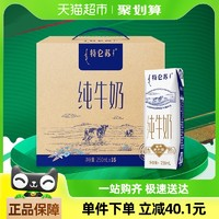 特仑苏 【店播闪降】蒙牛特仑苏纯牛奶250ml*16盒高端品质优质蛋白