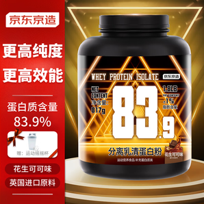 某东京造 分离乳清蛋白粉83.9%高蛋白含量低乳糖补充蛋白质健身增肌蛋白粉 花生巧克力味1.8磅