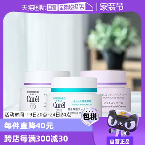 【自营】Curel珂润保湿霜补水润肤霜酰胺乳霜面霜进口护肤品40g