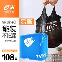 E-CLEAN e洁 洁垃圾袋 背心式垃圾袋 108只（45*59cm）