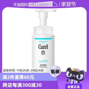 【自营】Curel珂润泡沫氨基酸洁面乳150ml洗面奶保湿温和清洁正品