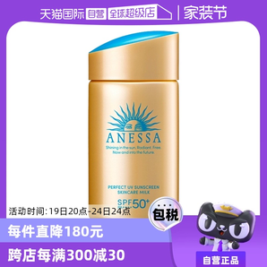 【自营】安热沙安耐晒防晒霜金瓶60ml防紫外线女男防晒乳SPF50+