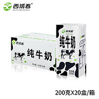 西域春 纯牛奶200ml*20盒