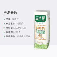 SOYMILK 豆本豆 纯豆奶250ml*12盒