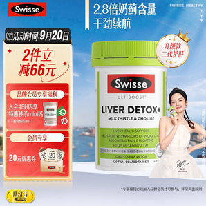 Swisse斯维诗 2代护肝片 2.8倍浓度奶蓟草 养肝护肝去油养肠胃 熬夜烟酒优选 朝鲜蓟姜黄西兰花籽120片/瓶 