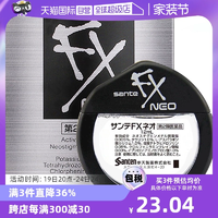 【自营】日本参天FX NEO银装眼药水滴眼液进口缓解眼疲劳银瓶12ml