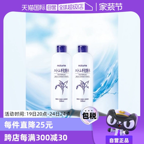 【自营】娥佩兰薏仁水500ml*2瓶化妆水大瓶保湿护肤水薏米水补水