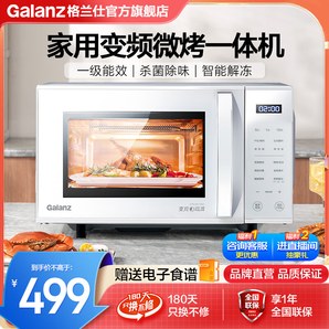 格兰仕（Galanz）变频微波炉 光波炉 800瓦速热 一级能效 智能解冻 微波炉烤箱一体机 ZW1-GF3V