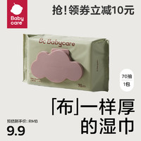 babycare 紫盖湿纸巾60抽+山茶新生柔绵柔巾10抽*1