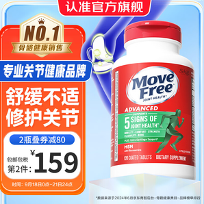 Move Free益节维骨力氨糖软骨素含MSM 美国原装进口 成人中老年人护关节 【B站专享】氨糖舒缓绿瓶120粒