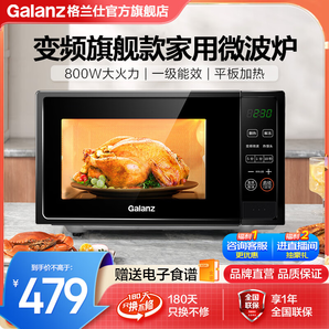 格兰仕（Galanz）变频微波炉 小型家用一级能效800W速热平板加热简易操作 JQ0TD2WDB1