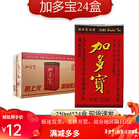 JDB 加多宝 正宗凉茶纸盒装250ml*6整箱夏季植物饮品火锅饮料 250ml*6盒