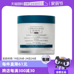 【自营】ChristopheRobin深层清洁洗发水海盐玫瑰头皮磨砂膏250ml