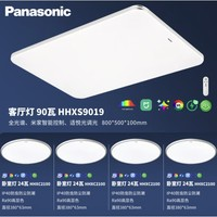 Panasonic 松下 HHXS9019 吸顶灯 四室一厅套装A