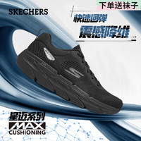 SKECHERS 斯凯奇 星迈系列 MAX 男款跑步鞋