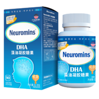 纽曼斯公司出品Neuromins贝儿DHA藻油凝胶糖果儿童90粒120mg 美国进口海藻油 宝贝藻油核桃油 送礼