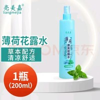 千呈万 薄荷清爽花露水 200ml