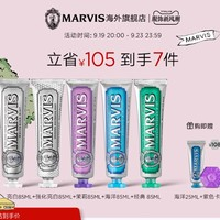 MARVIS 玛尔仕 牙膏套装（亮白85ml+强化亮白85ml+茉莉85ml+海洋85ml+经典85ml+赠 海洋25ml+紫色卡座）