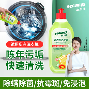 水卫仕（seaways）洗衣机清洁剂 家用滚筒波轮洗衣机槽清洗剂 除垢去污去异味 洗衣机清洁剂500ml*1瓶