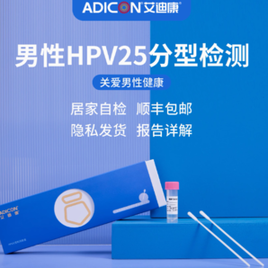 艾迪康 男性HPV 25种分型检测