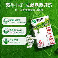 MENGNIU 蒙牛 纯牛奶全脂乳早餐250ml×18包整箱