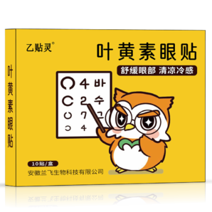 乙贴灵 叶黄素眼贴10贴/盒 舒缓眼部 清凉冷感 1盒装10贴