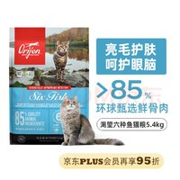 Orijen 渴望 六种鱼系列猫粮 5.4kg