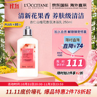 L'OCCITANE 欧舒丹 遗忘之花系列 杏仁山楂花香氛沐浴乳 250ml