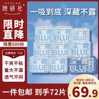 Herlab 她研社 深藏blue卫生巾套装  日夜组合 72片