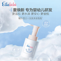 Ellebebe 嗳乐蓓贝 婴幼儿洗发沐浴泡泡二合一 300ml