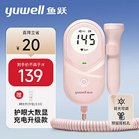 yuwell 鱼跃 YTX203胎儿心率仪+专用超声耦合剂 安心守护！