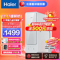 Haier 海尔 HRO10H88-2U1 反渗透净水机 1000G