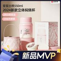 germ 格沵 X 可口可乐 焖烧杯+皮革杯套 550ml 蜜蜜出桃