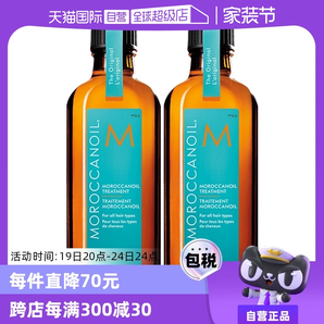 【自营】Moroccanoil摩洛哥油护发精油100ml*2 抚平毛躁赠10ml*4