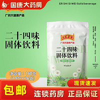 王老吉 广东凉茶二十四味 16袋  2元（需用券）