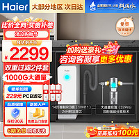 Haier 海尔 鲜活水玉净系列净水器过滤器HRO10H11-2U1 1000G净水器+8T顶配前置