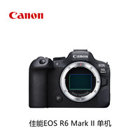 Canon 佳能 EOS R6 Mark II 全画幅微单相机 单机身