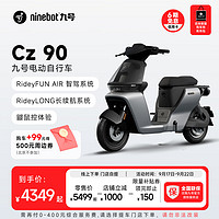 Ninebot 九号 妙想家Cz 90 电动自行车 48V25Ah锂电池 以太银