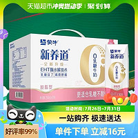 MENGNIU 蒙牛 新养道 脱脂型 0乳糖牛奶12盒