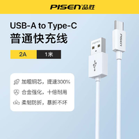 品胜PISEN AtoC 2A白线铝合金透明带灯编织数据充电线 一条装【1.0米】Type-C