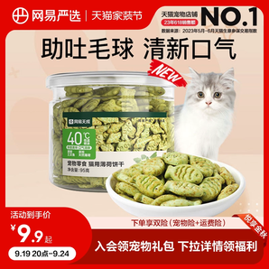 网易严选猫薄荷饼干幼猫零食猫草粒磨牙猫草棒营养增肥猫咪化毛膏