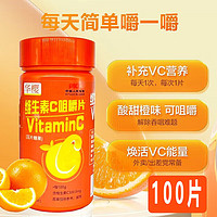 华樱 维生素C咀嚼片 100片/瓶