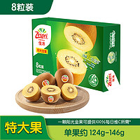 Zespri 佳沛 阳光金果 奇异果 特大果 单果124-145g 6个