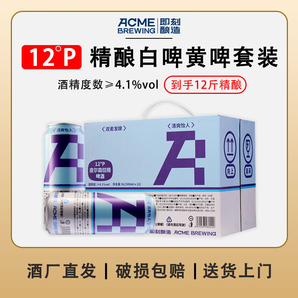 ACME BREWING即刻酿造原浆啤酒德式小麦精酿啤酒全麦白啤鲜啤锁鲜扎啤鲜酿 皮尔森拉格 500mL 12罐 整箱装 即刻酿造 酒厂直发